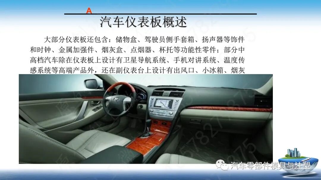 汽车内饰产品总成简介的图8