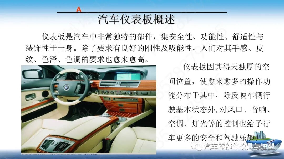 汽车内饰产品总成简介的图6