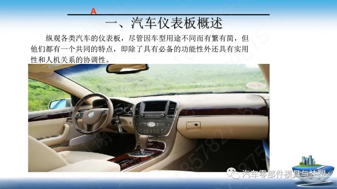 汽车内饰产品总成简介的图9