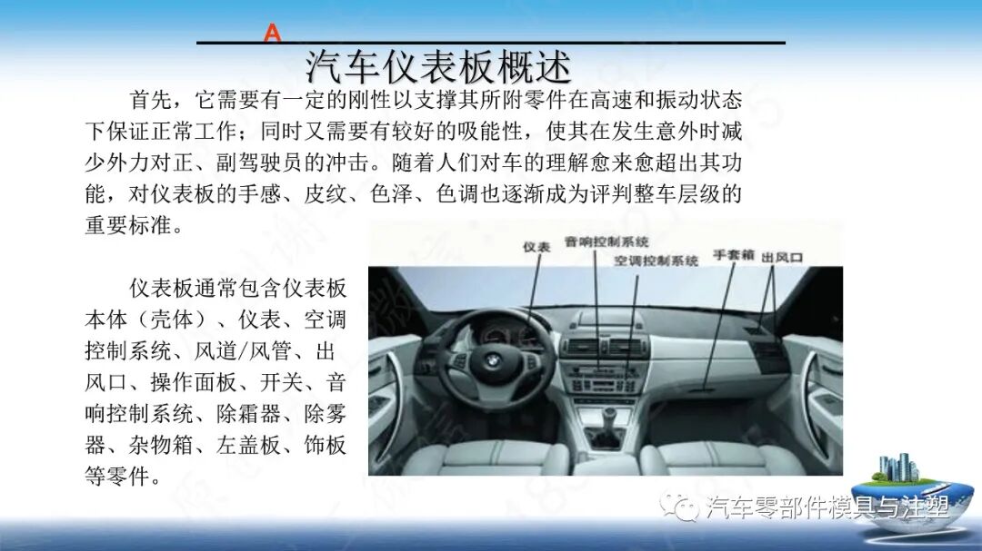 汽车内饰产品总成简介的图7