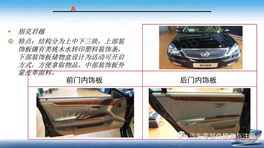 汽车内饰产品总成简介的图31