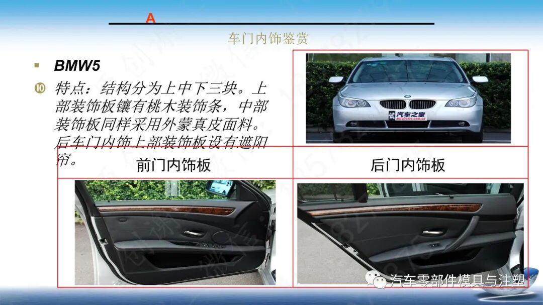 汽车内饰产品总成简介的图30