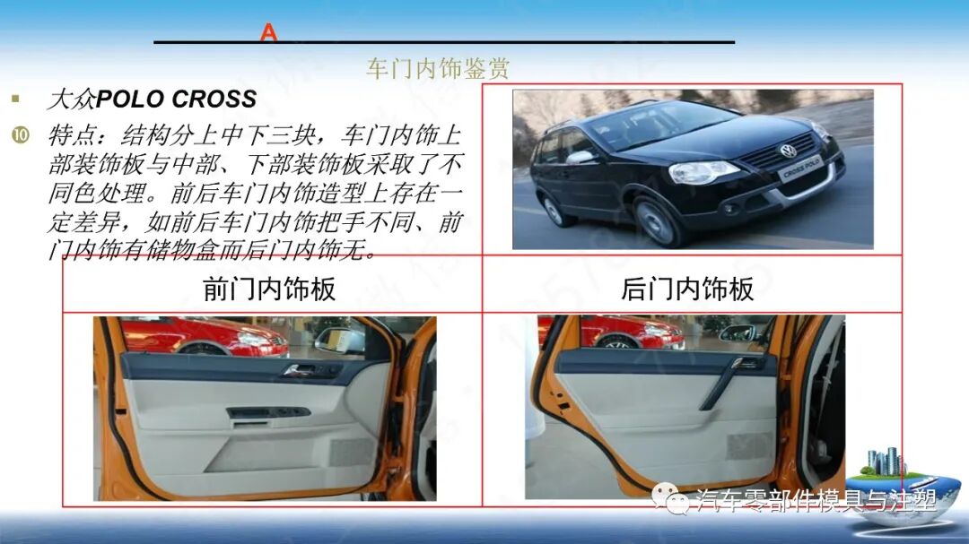 汽车内饰产品总成简介的图28