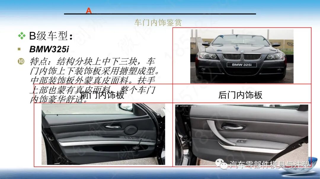 汽车内饰产品总成简介的图29