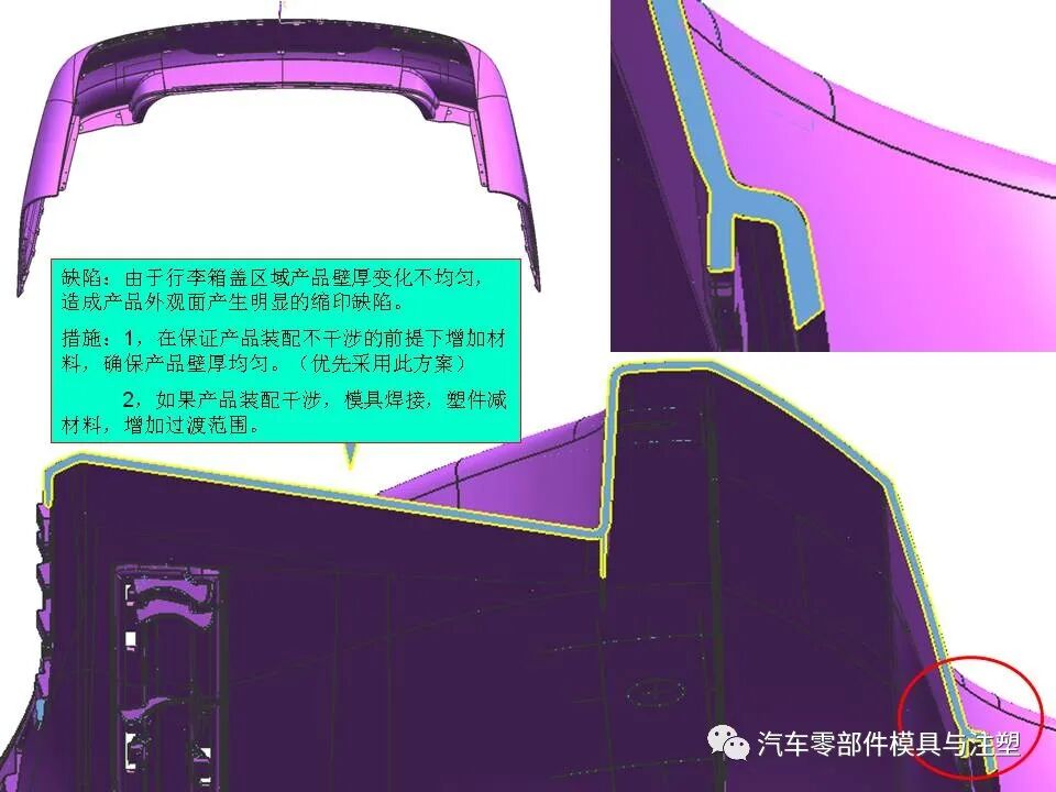 汽車保險杠模具設計問題點檢討的圖10
