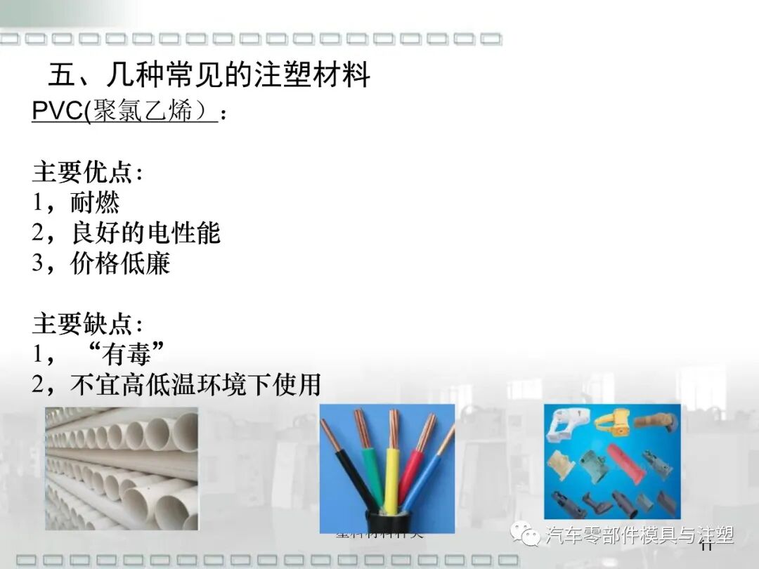 鋼材及塑料材料種類介紹的圖12