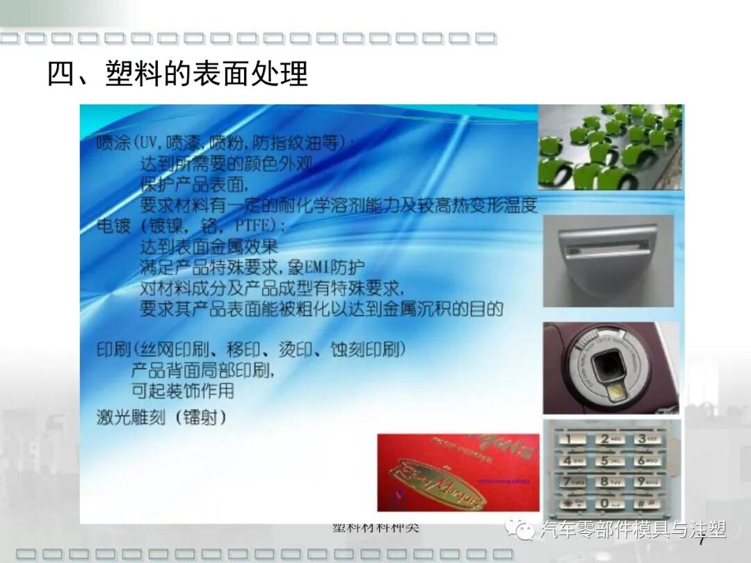 鋼材及塑料材料種類介紹的圖8