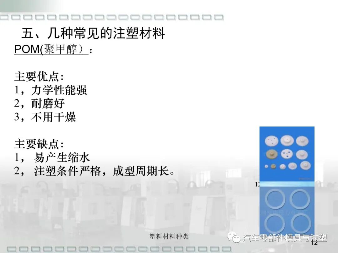 鋼材及塑料材料種類介紹的圖13