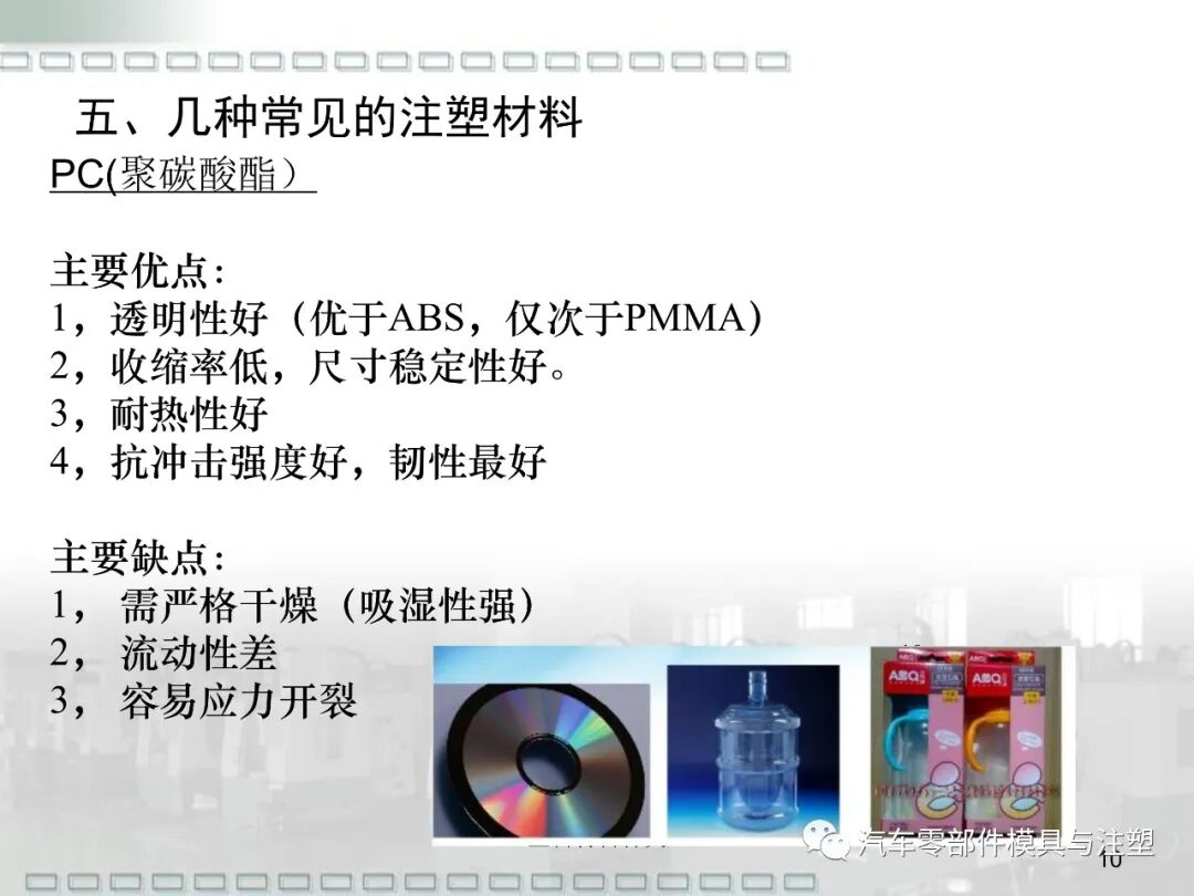 鋼材及塑料材料種類介紹的圖11