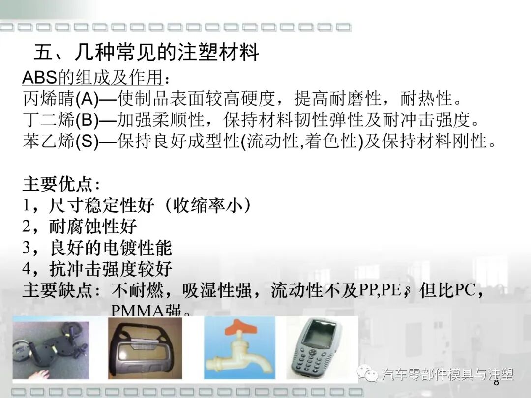 鋼材及塑料材料種類介紹的圖9