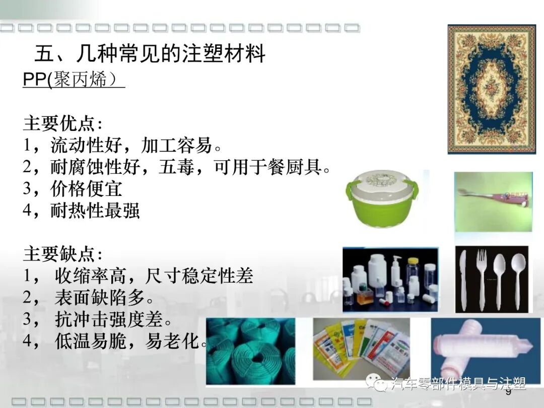鋼材及塑料材料種類介紹的圖10