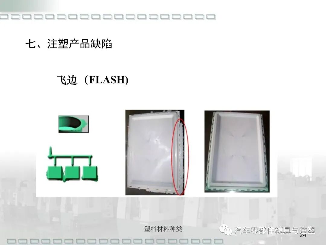 鋼材及塑料材料種類介紹的圖25