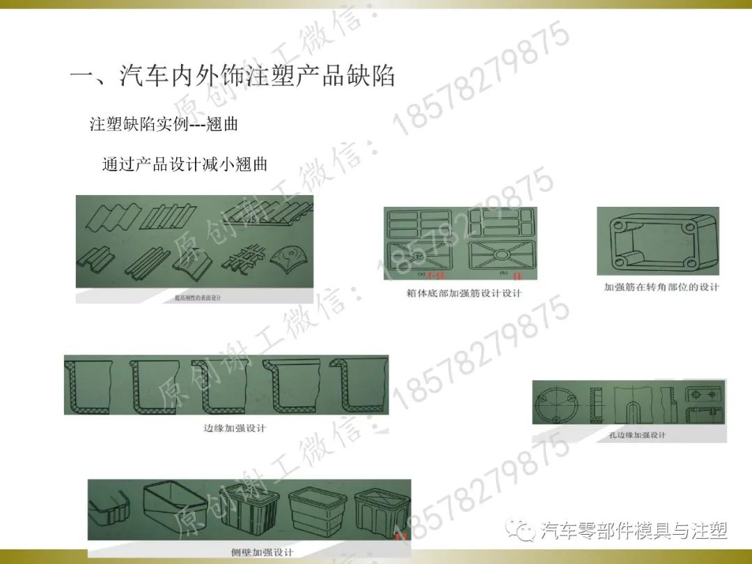 汽车内外饰产品结构设计的图15