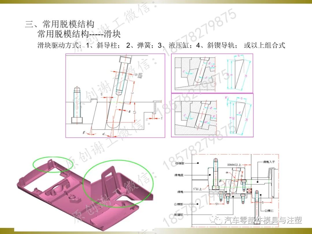 汽车内外饰产品结构设计的图28