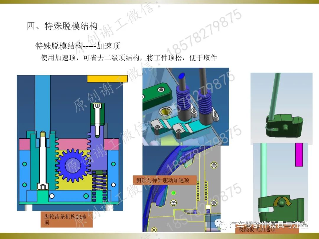 汽车内外饰产品结构设计的图44