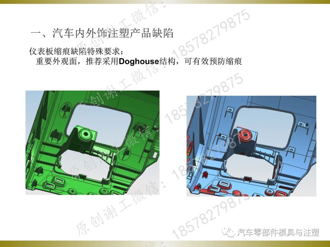 汽车内外饰产品结构设计的图7