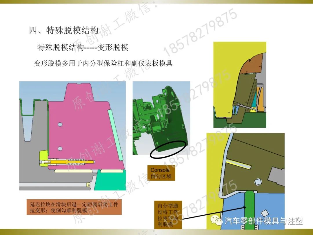 汽车内外饰产品结构设计的图47