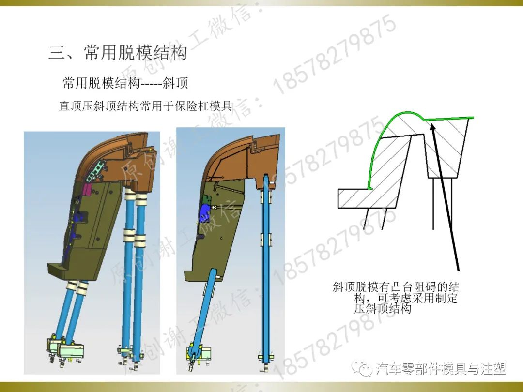 汽车内外饰产品结构设计的图38