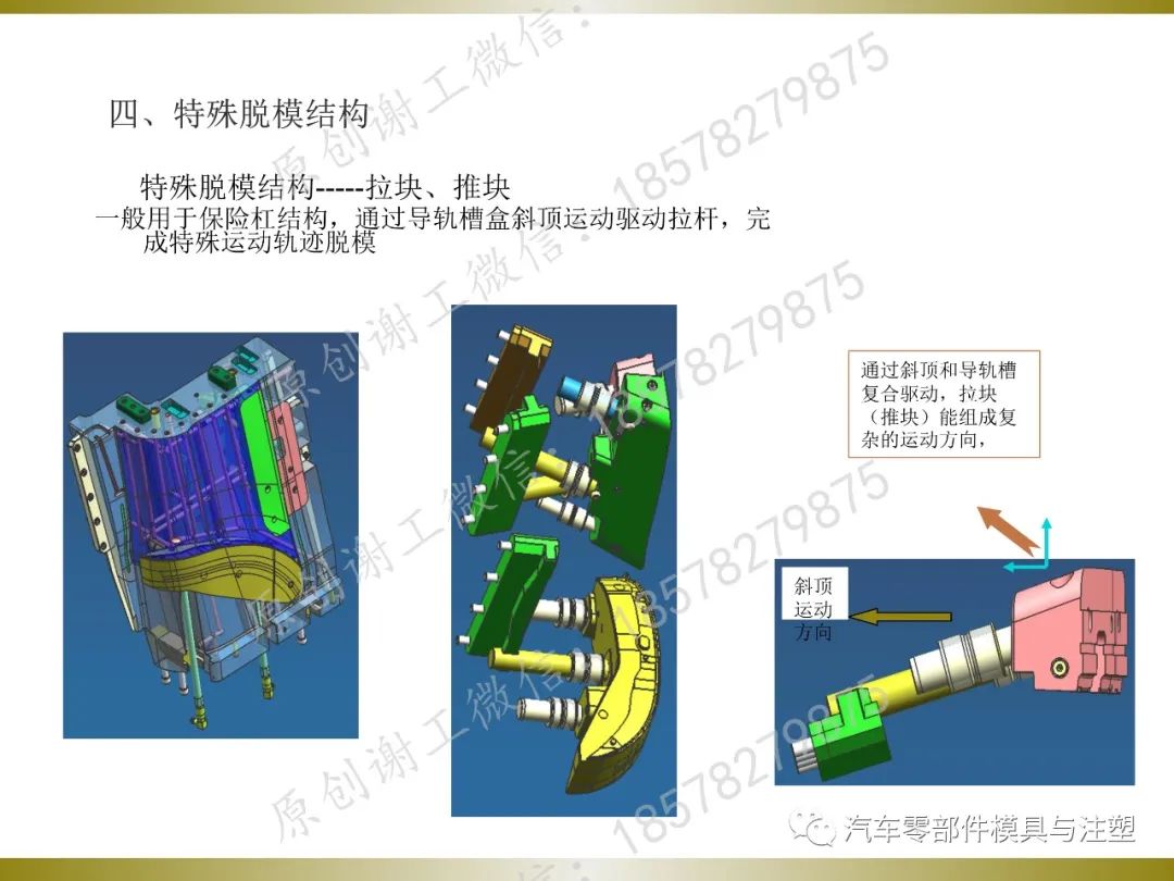 汽车内外饰产品结构设计的图43