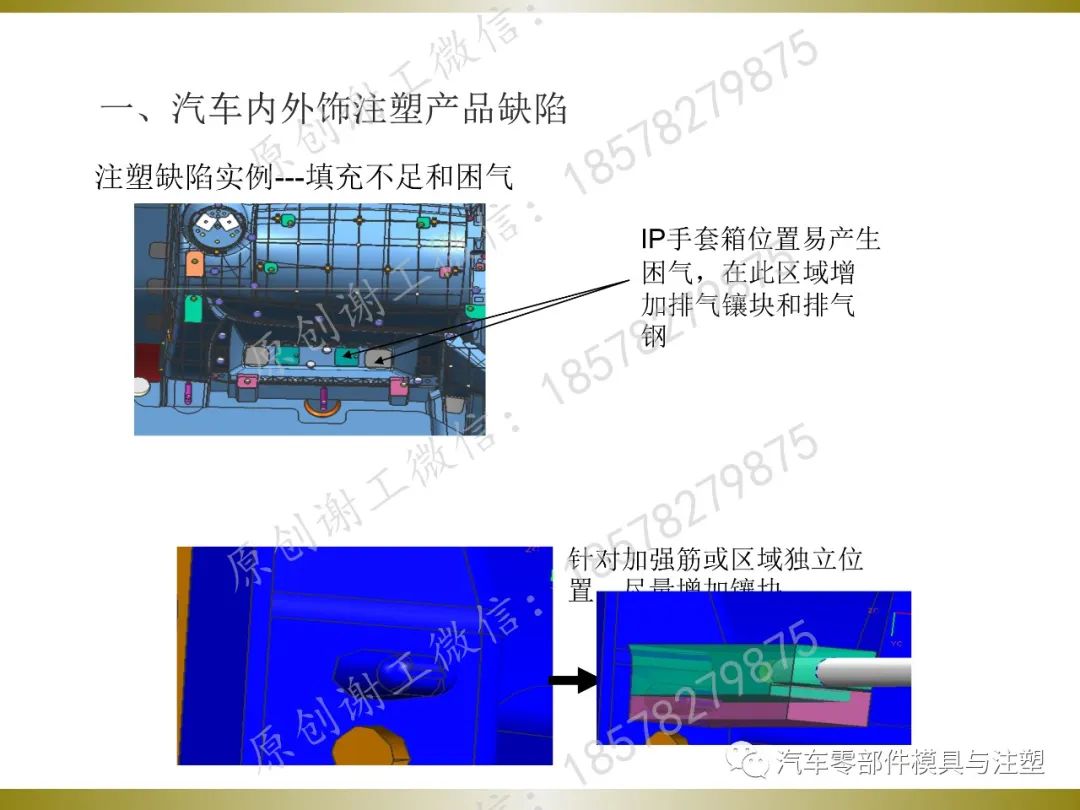 汽车内外饰产品结构设计的图9