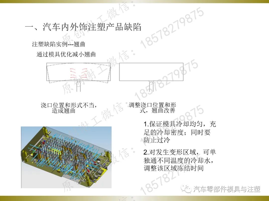 汽车内外饰产品结构设计的图16