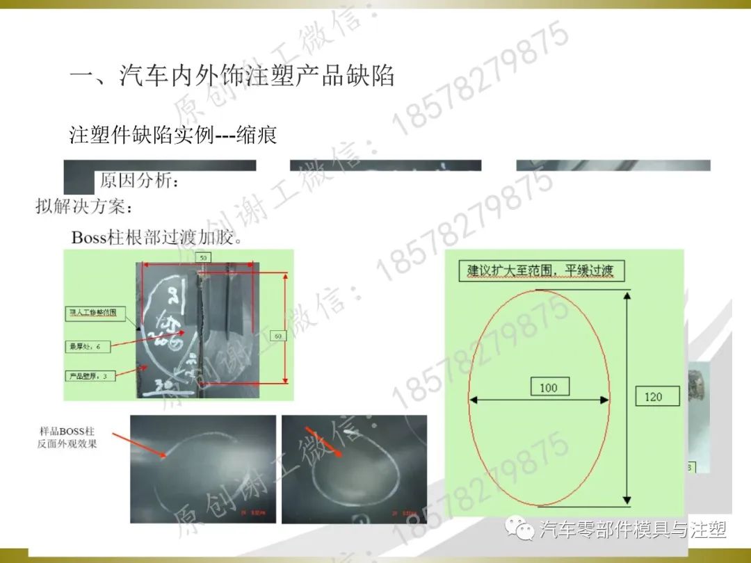 汽车内外饰产品结构设计的图6