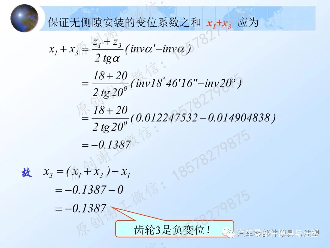 干货分享——齿轮传动的图77