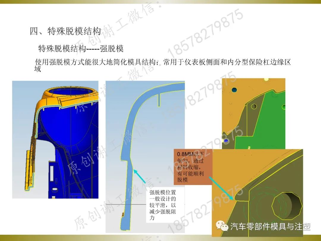 汽车内外饰产品结构设计的图46