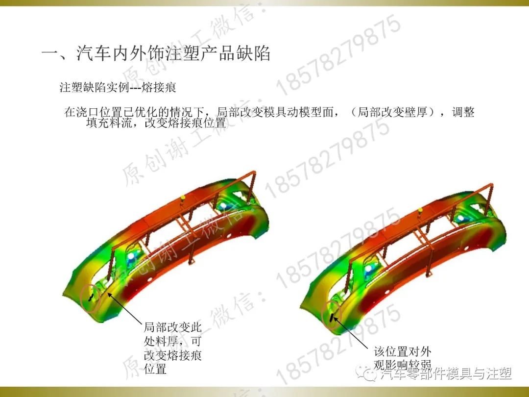 汽车内外饰产品结构设计的图12