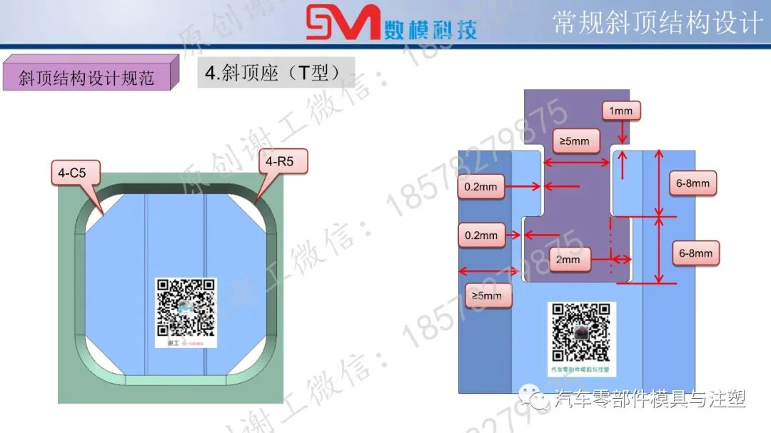 斜頂結構設計大全的圖14