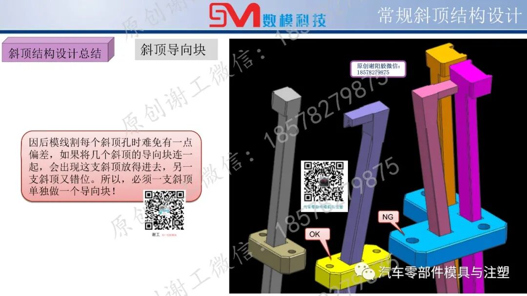 斜頂結構設計大全的圖29