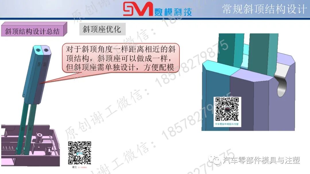 斜頂結構設計大全的圖27