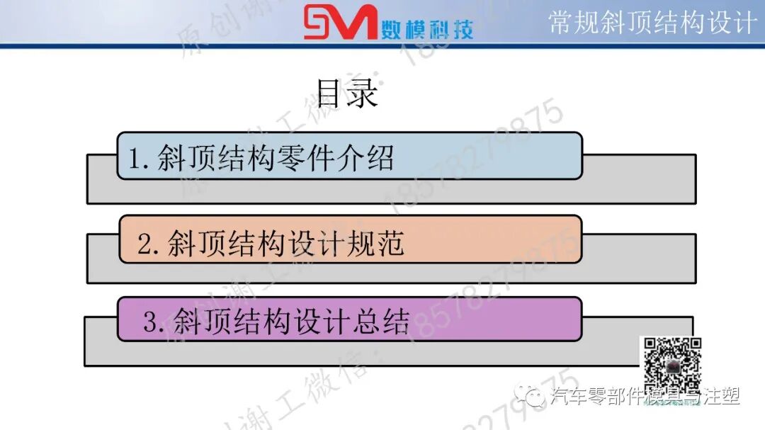 斜頂結構設計大全的圖2