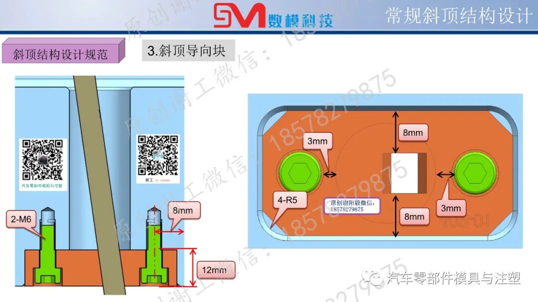 斜頂結構設計大全的圖12