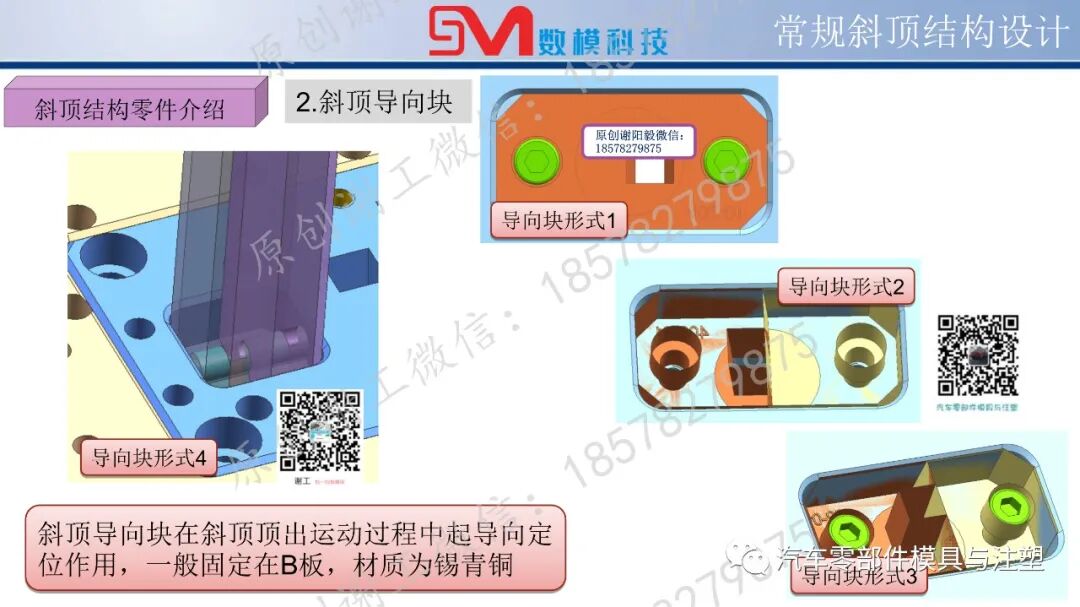 斜頂結構設計大全的圖6
