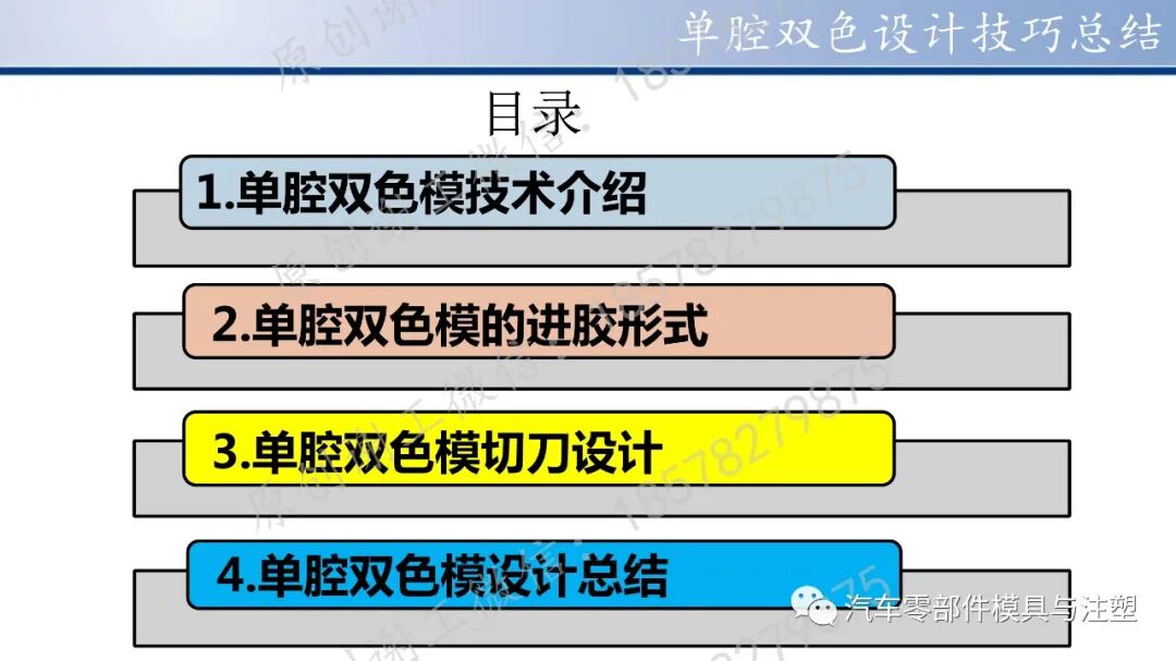 谢工原创 & 单腔双色设计技巧总结的图2
