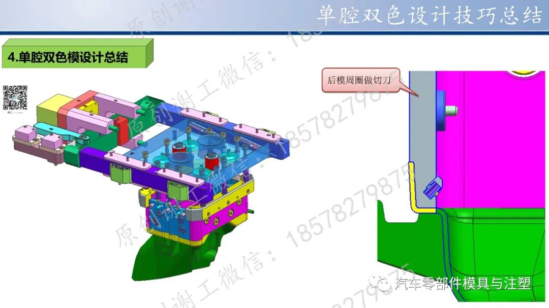谢工原创 & 单腔双色设计技巧总结的图20