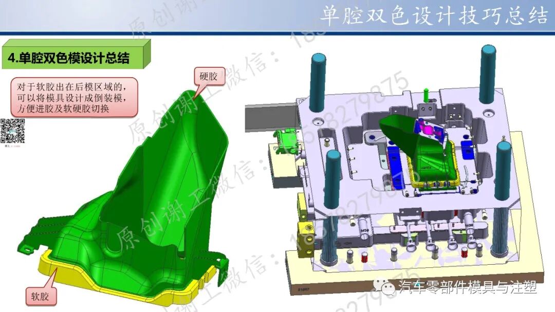 谢工原创 & 单腔双色设计技巧总结的图19