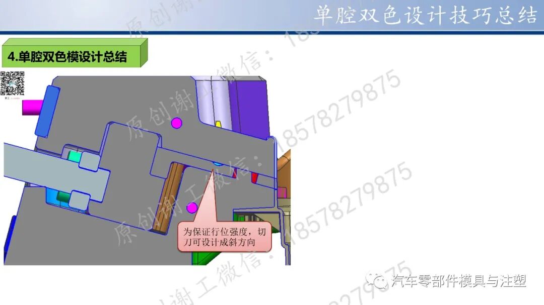 谢工原创 & 单腔双色设计技巧总结的图17