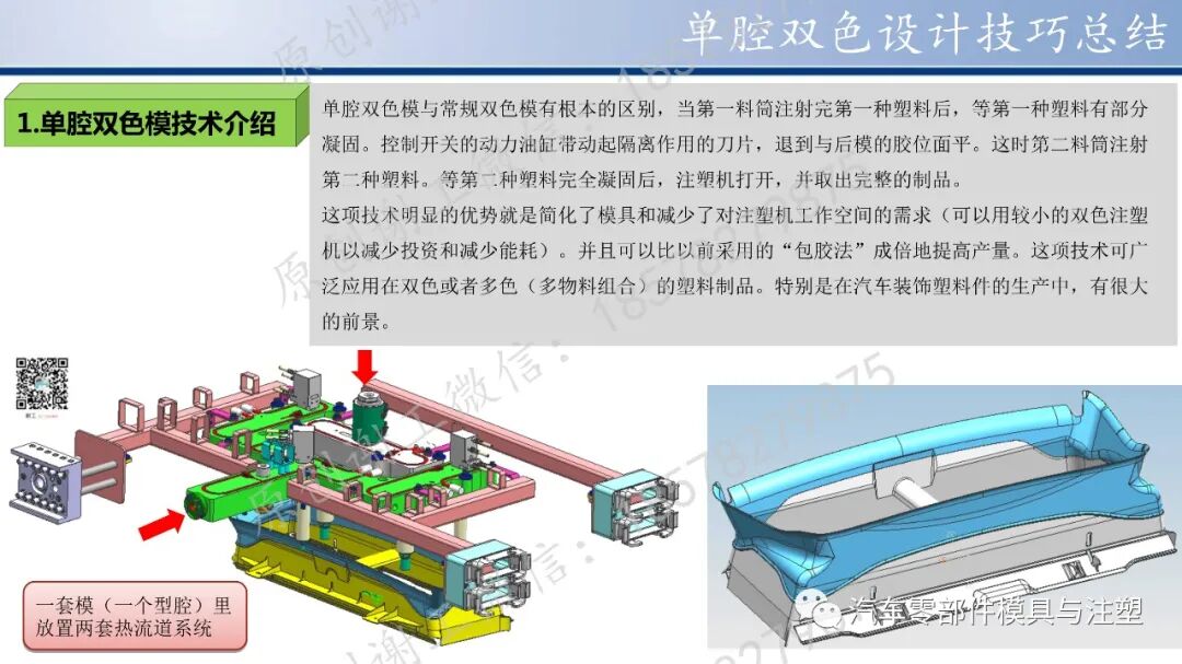 谢工原创 & 单腔双色设计技巧总结的图4