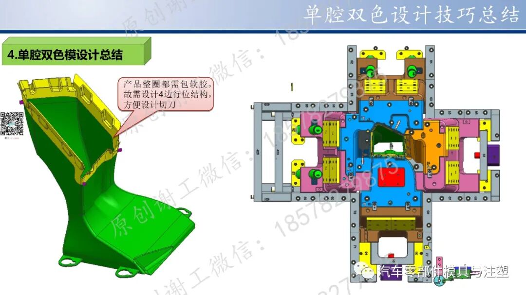 谢工原创 & 单腔双色设计技巧总结的图11