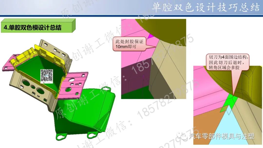 谢工原创 & 单腔双色设计技巧总结的图12