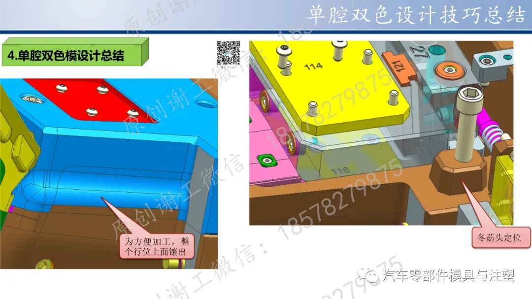 谢工原创 & 单腔双色设计技巧总结的图15