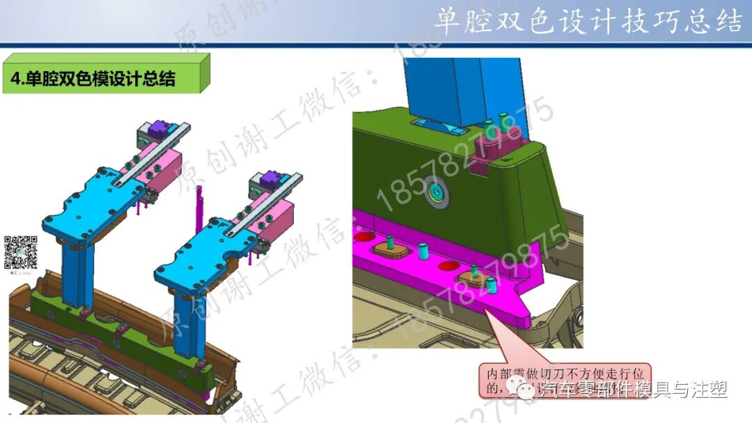 谢工原创 & 单腔双色设计技巧总结的图16
