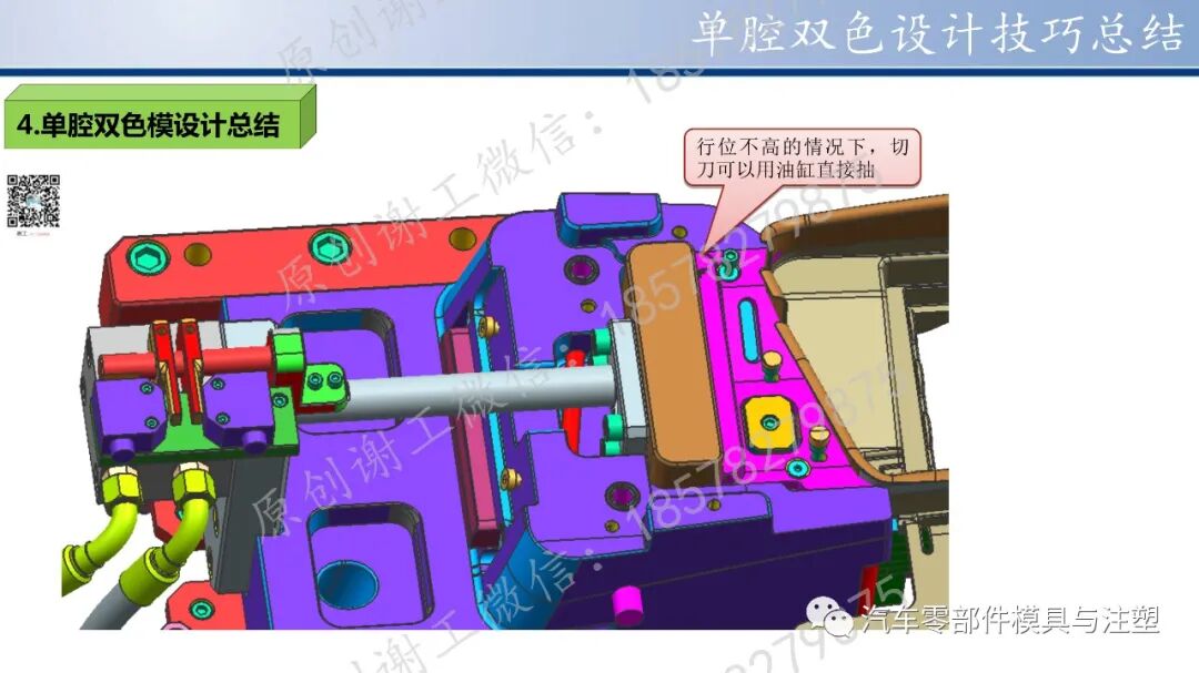 谢工原创 & 单腔双色设计技巧总结的图18