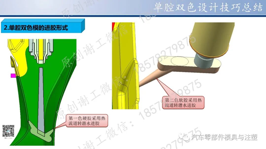 谢工原创 & 单腔双色设计技巧总结的图6