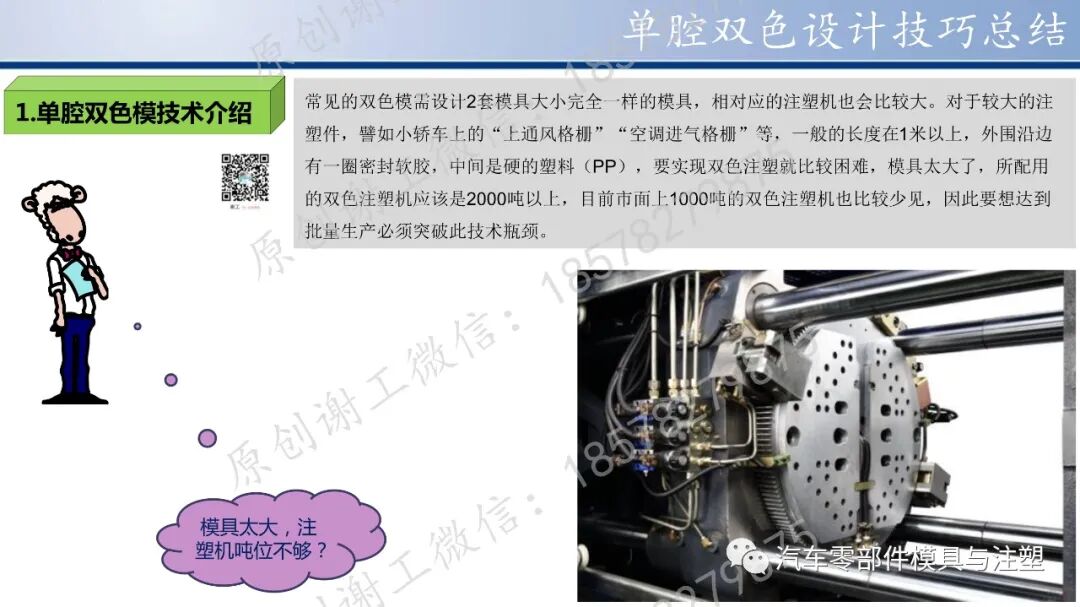 谢工原创 & 单腔双色设计技巧总结的图3