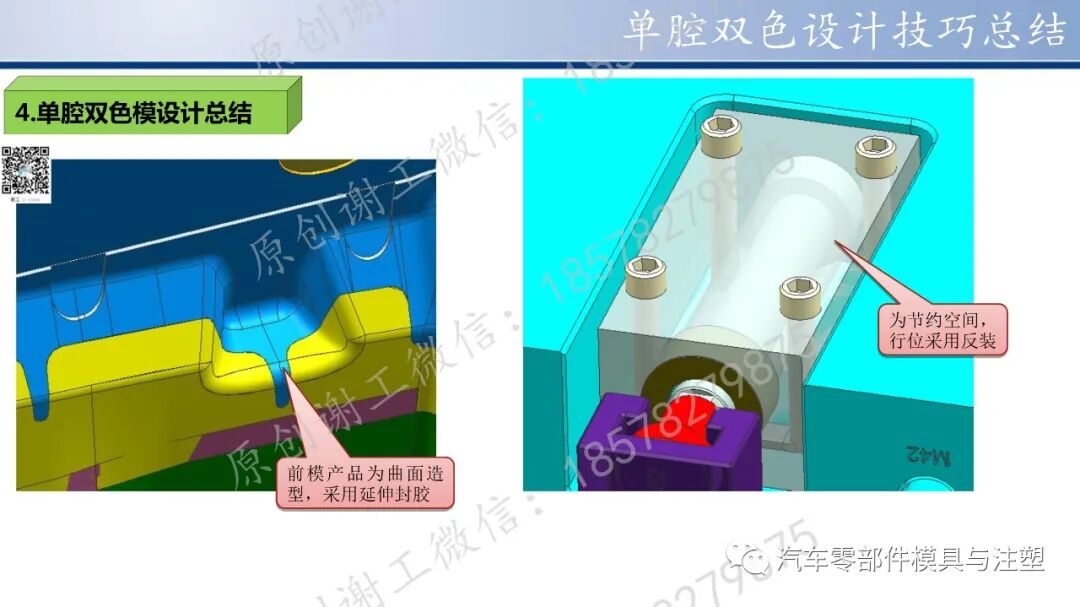 谢工原创 & 单腔双色设计技巧总结的图13