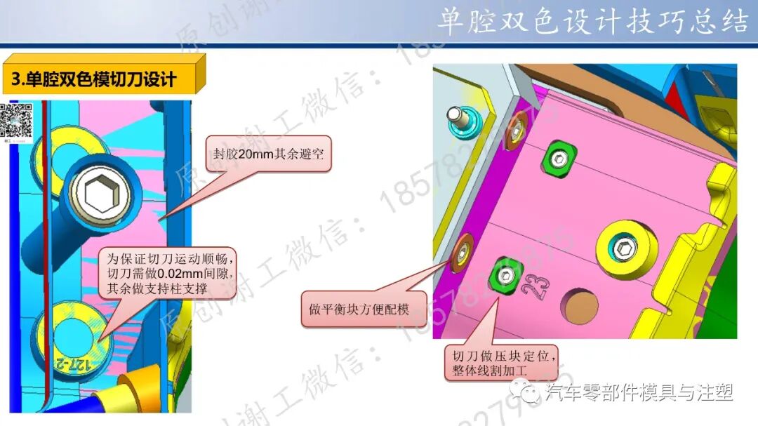 谢工原创 & 单腔双色设计技巧总结的图9