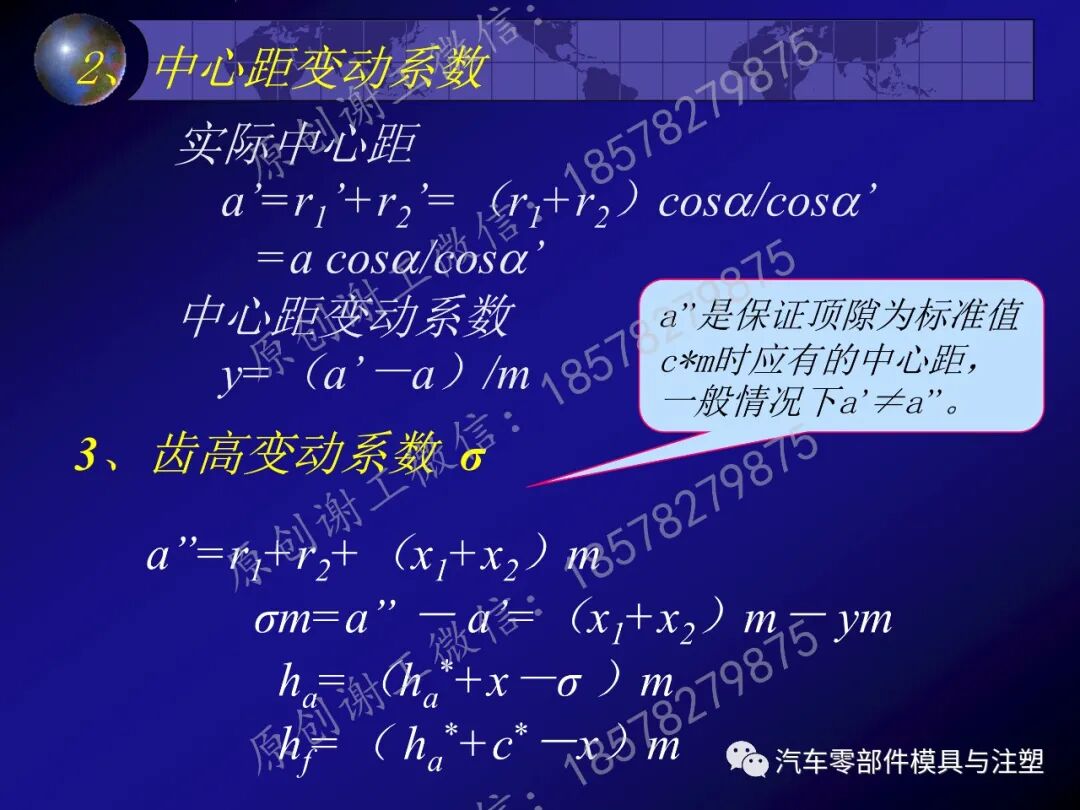 齒輪傳動之圖文詳解的圖70
